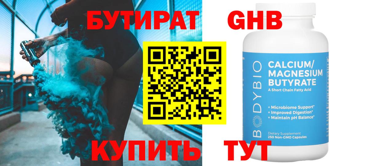 Коркино  Бутират жидкий экстази  Бутират  Вход с VPN 