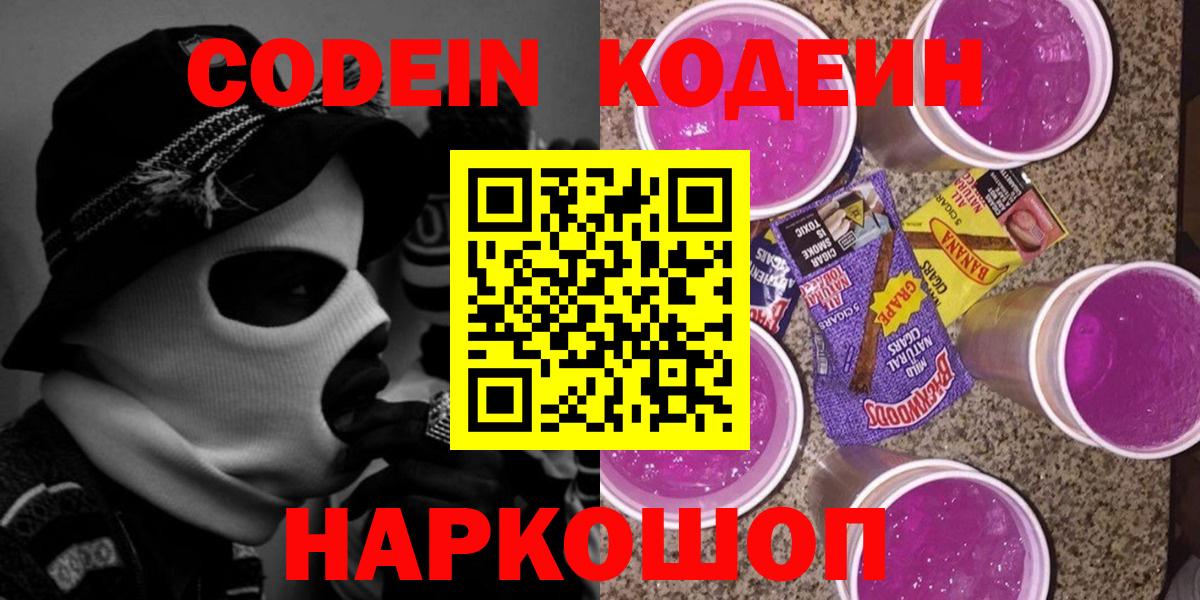 Codein Purple Drank Коркино