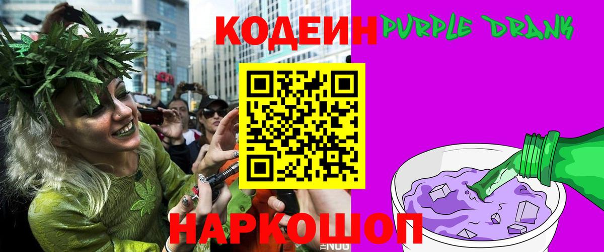 Коркино  Codein напиток Lean (лин)  Вход с VPN 