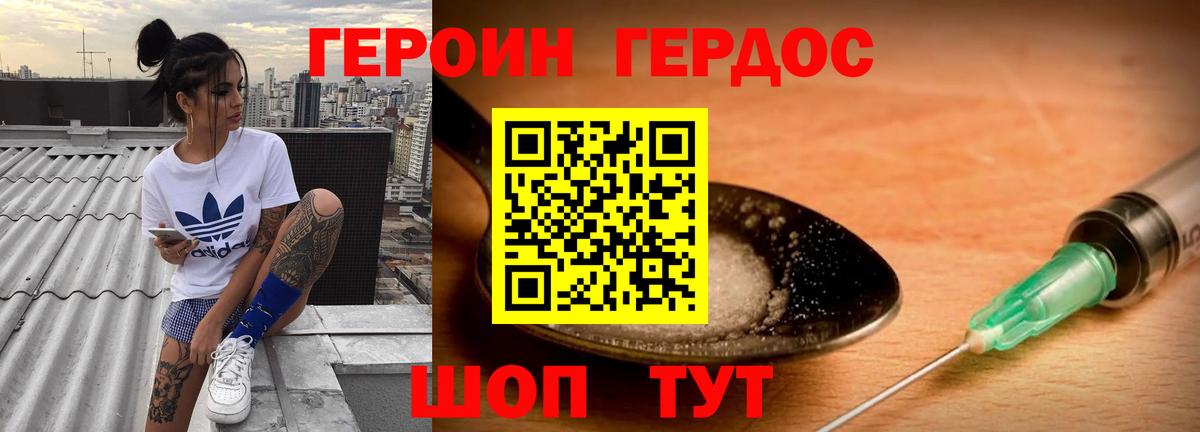 ГЕРОИН  ГЕРОИН VHQ  Вход с VPN  Коркино 
