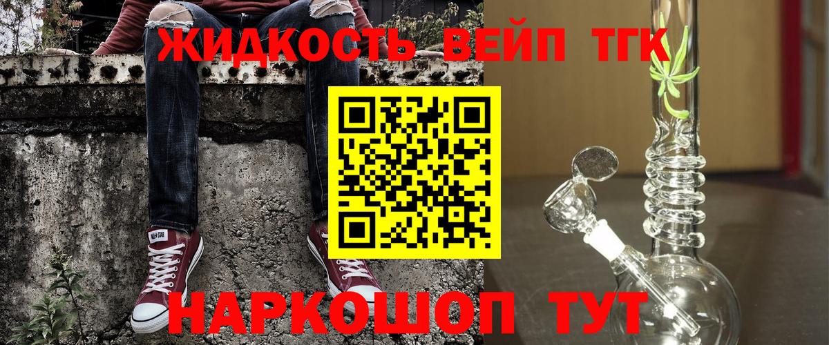 Коркино  Дистиллят ТГК вейп  ТГК вейп с тгк  Вход с VPN 